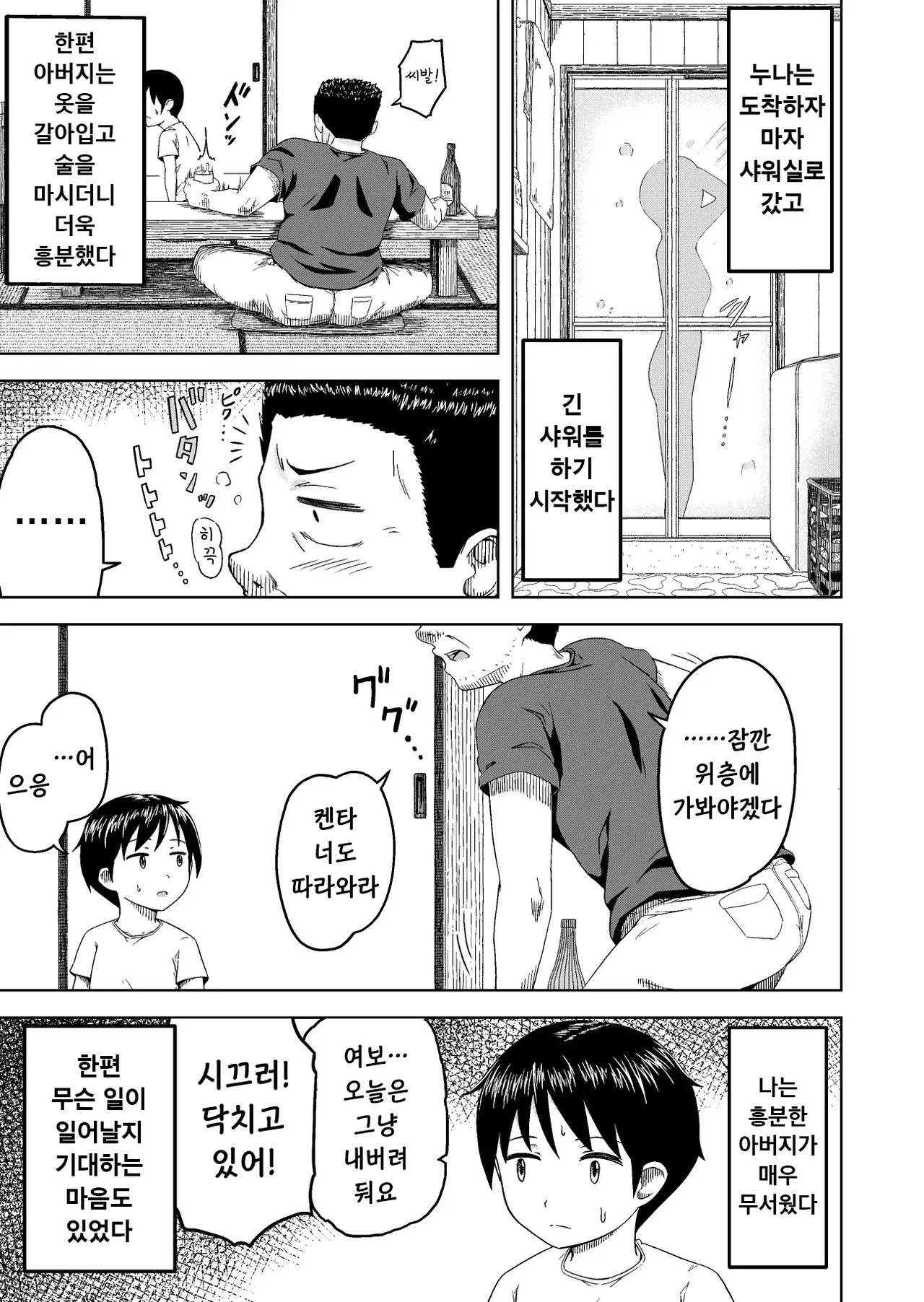Toaru Katei no Kowarekata l 어느 가정이 무너지는 방식 page 4 full
