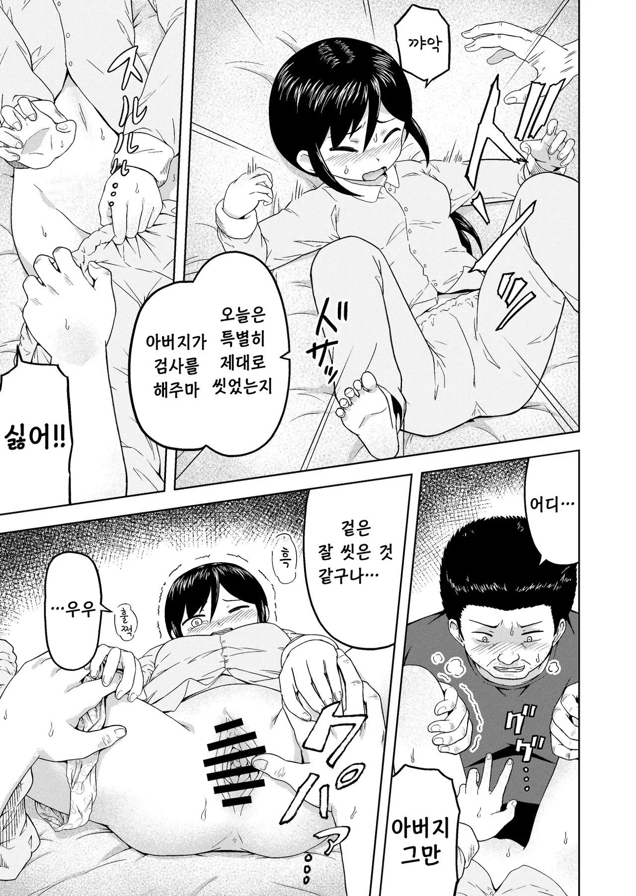 Toaru Katei no Kowarekata l 어느 가정이 무너지는 방식 page 6 full