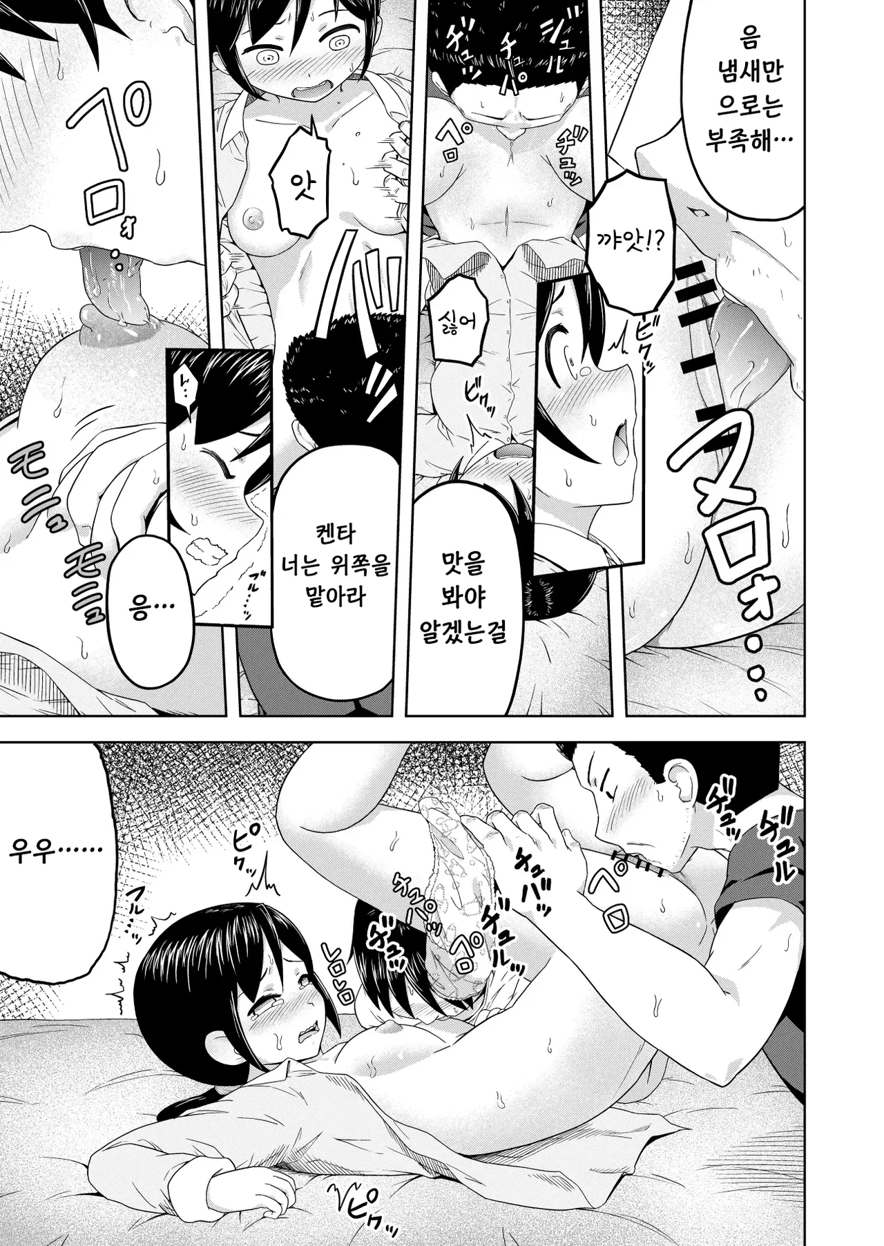 Toaru Katei no Kowarekata l 어느 가정이 무너지는 방식 page 8 full