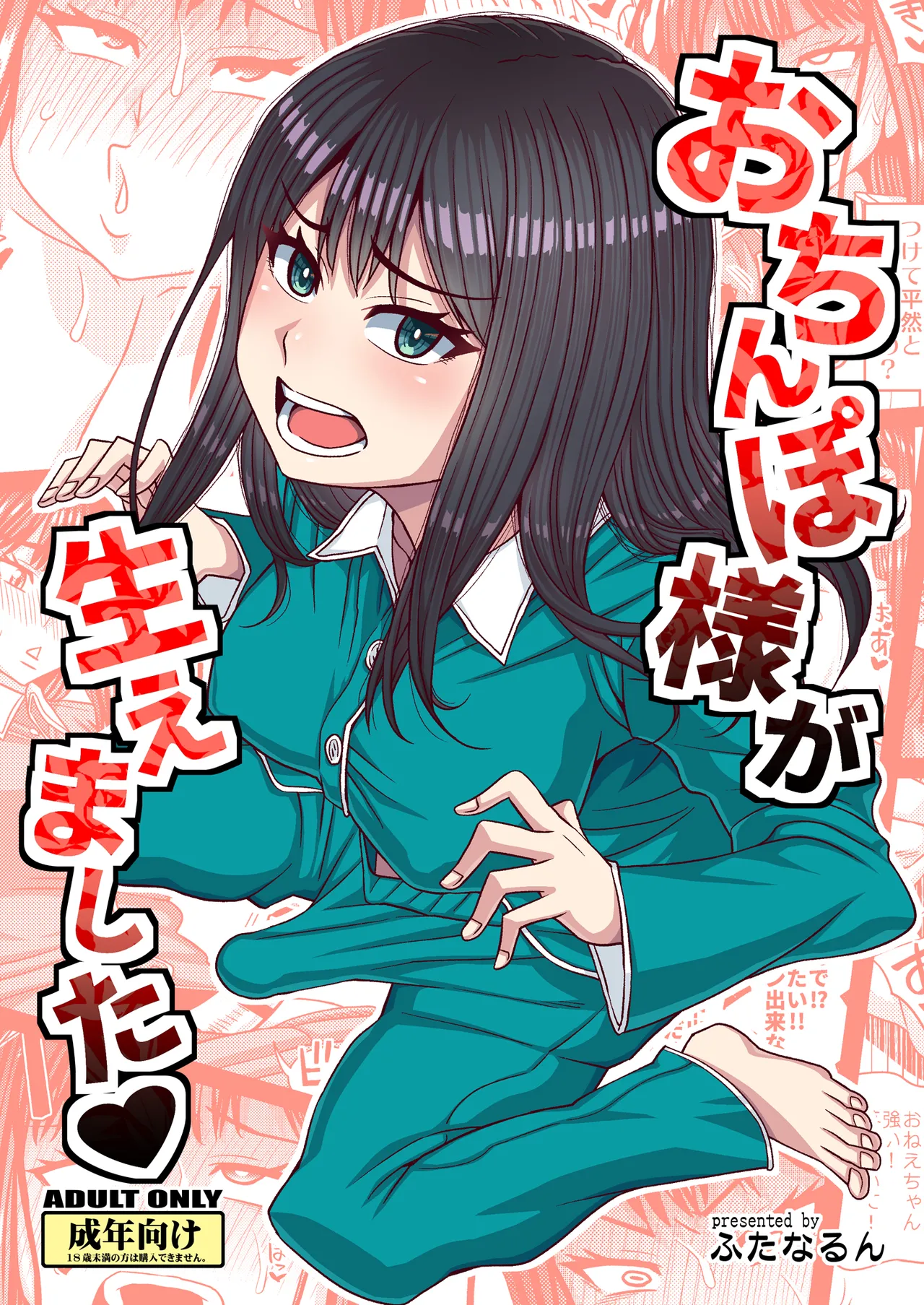 Ochinpo-sama ga Haemashita page 1 full