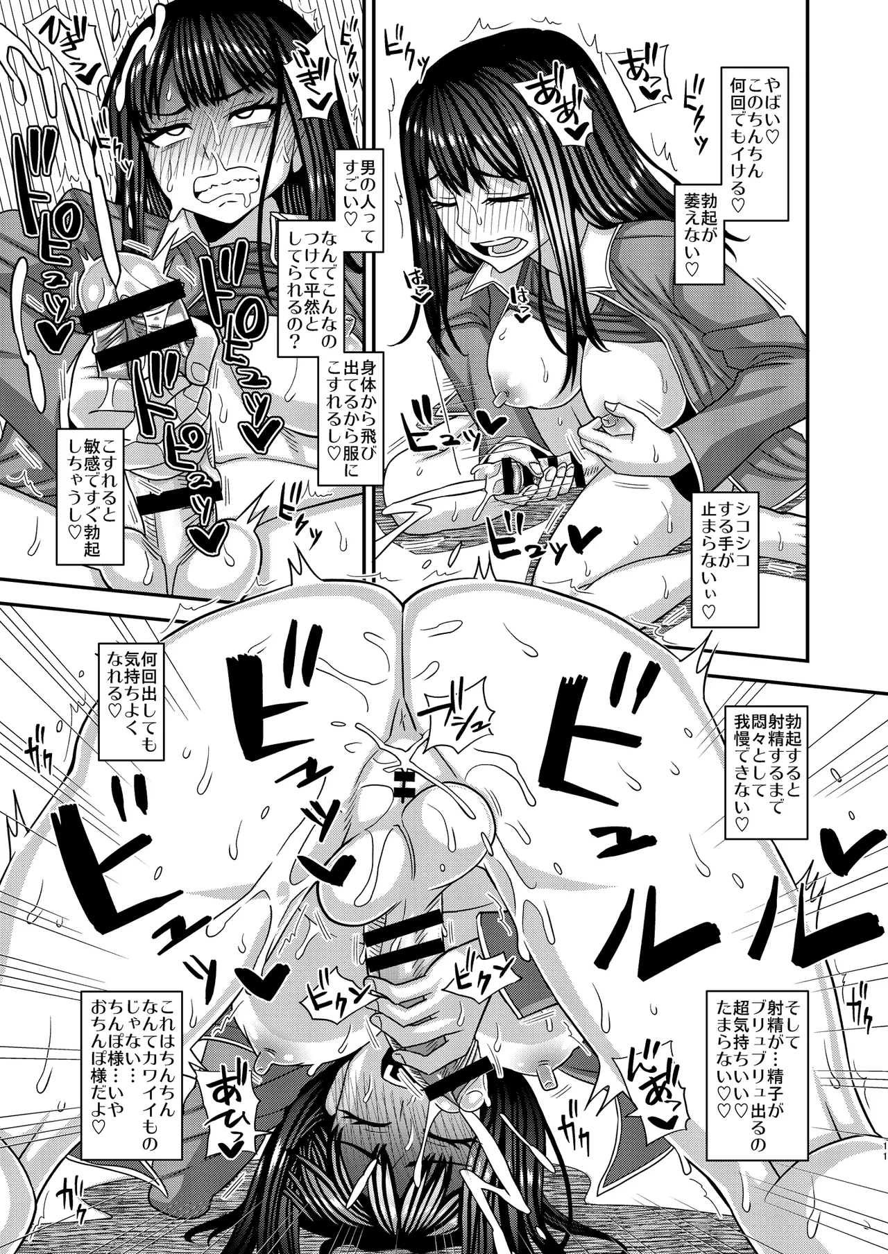 Ochinpo-sama ga Haemashita page 11 full