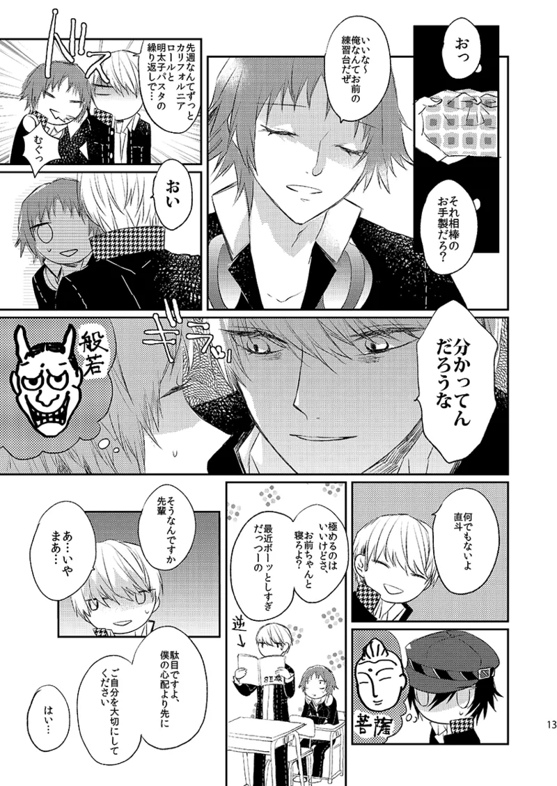 Addicted page 12 full