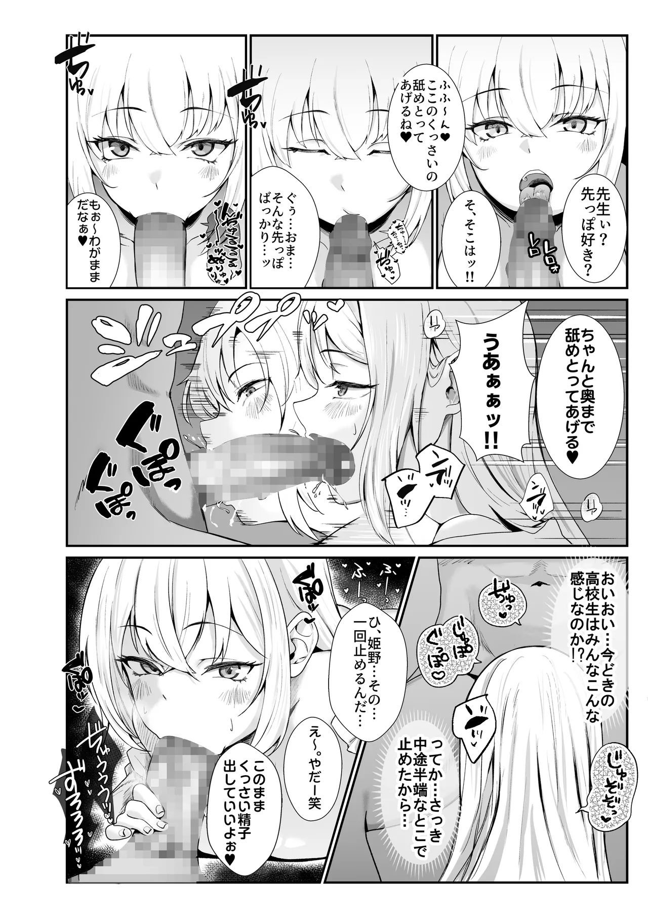 Oshiego Gal ga Erosugiru page 10 full