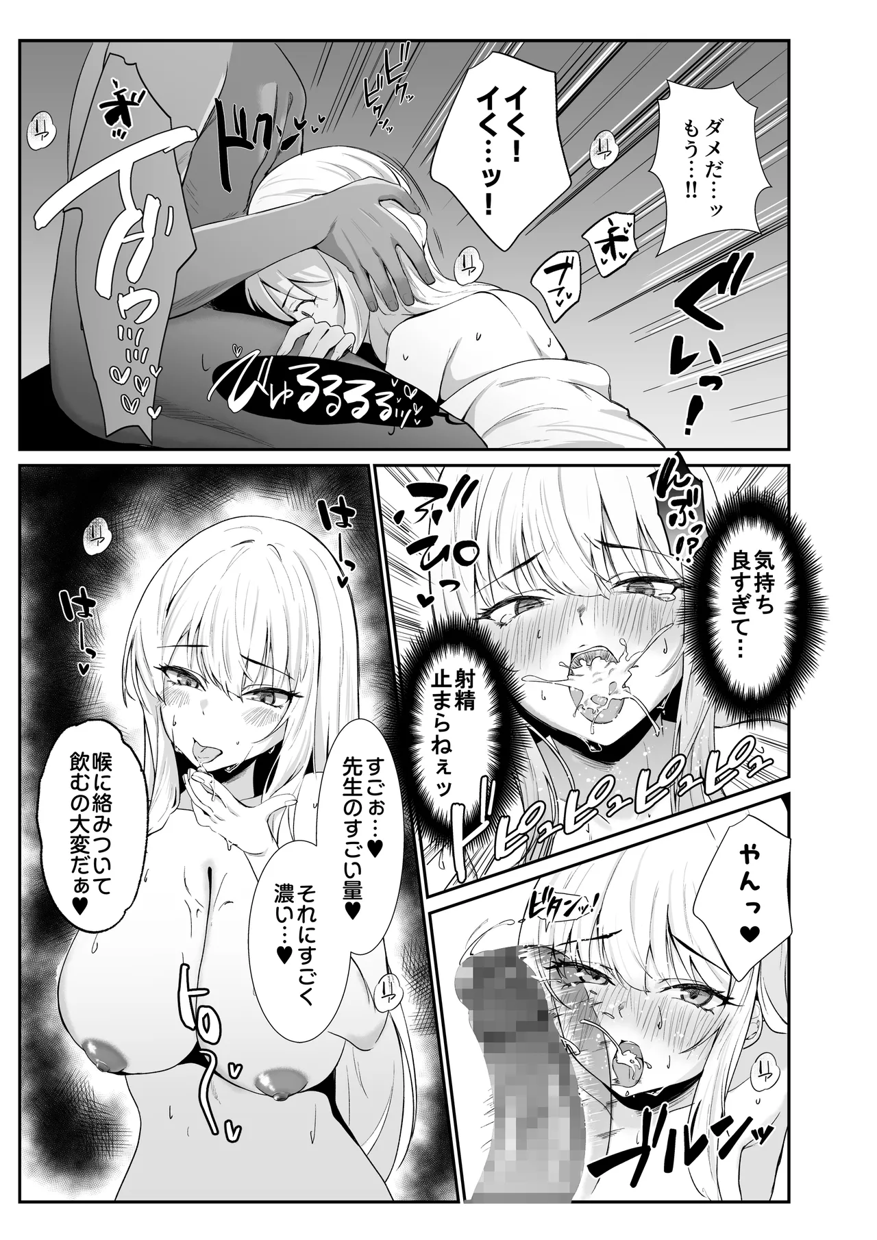 Oshiego Gal ga Erosugiru page 11 full