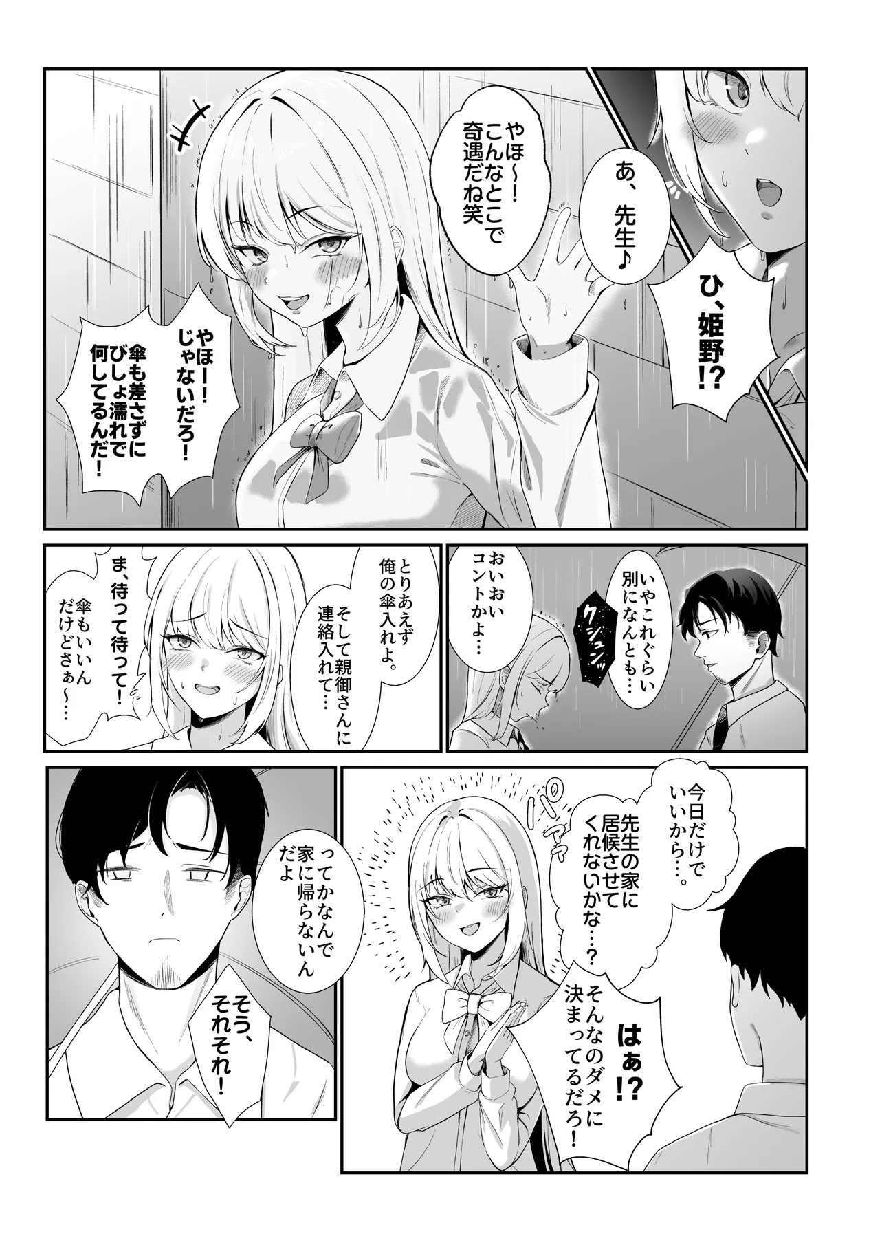 Oshiego Gal ga Erosugiru page 3 full
