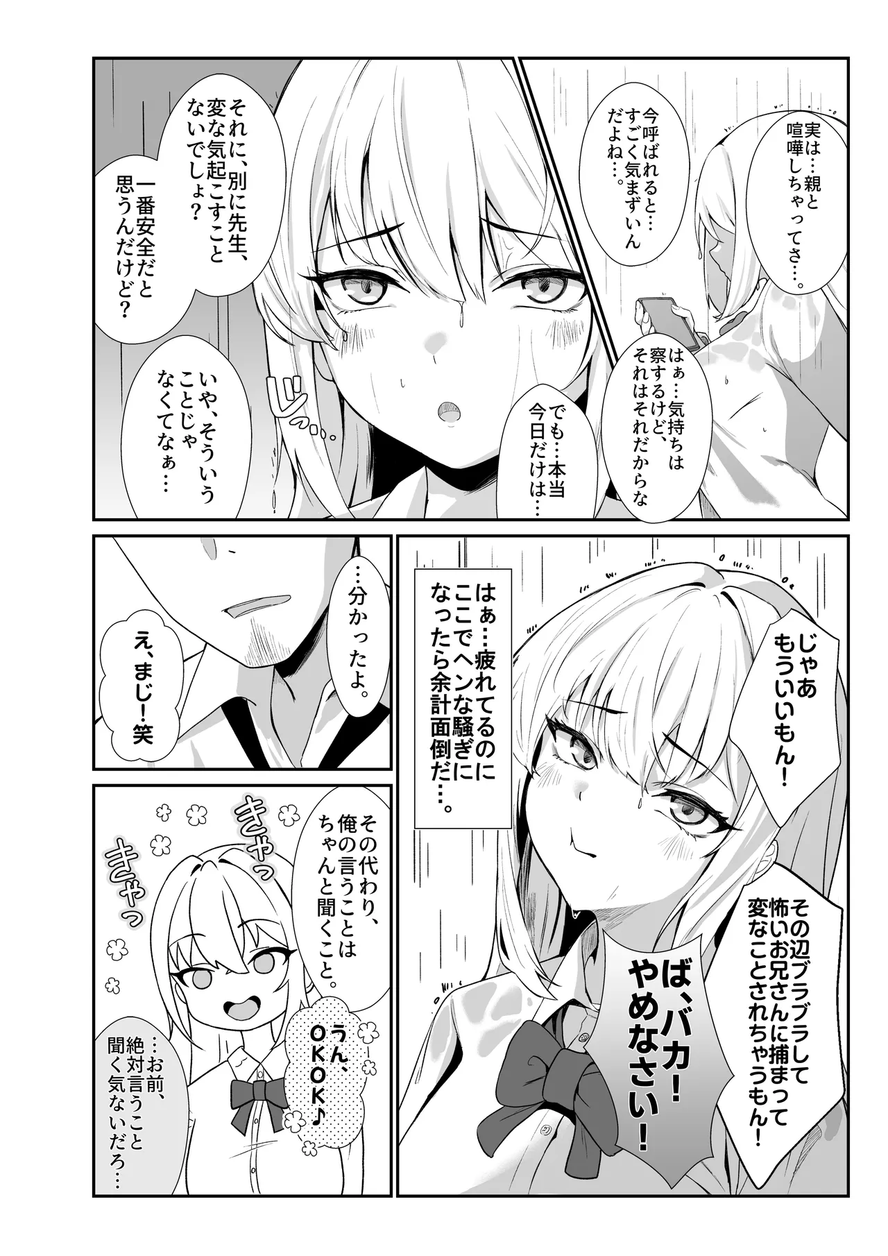 Oshiego Gal ga Erosugiru page 4 full
