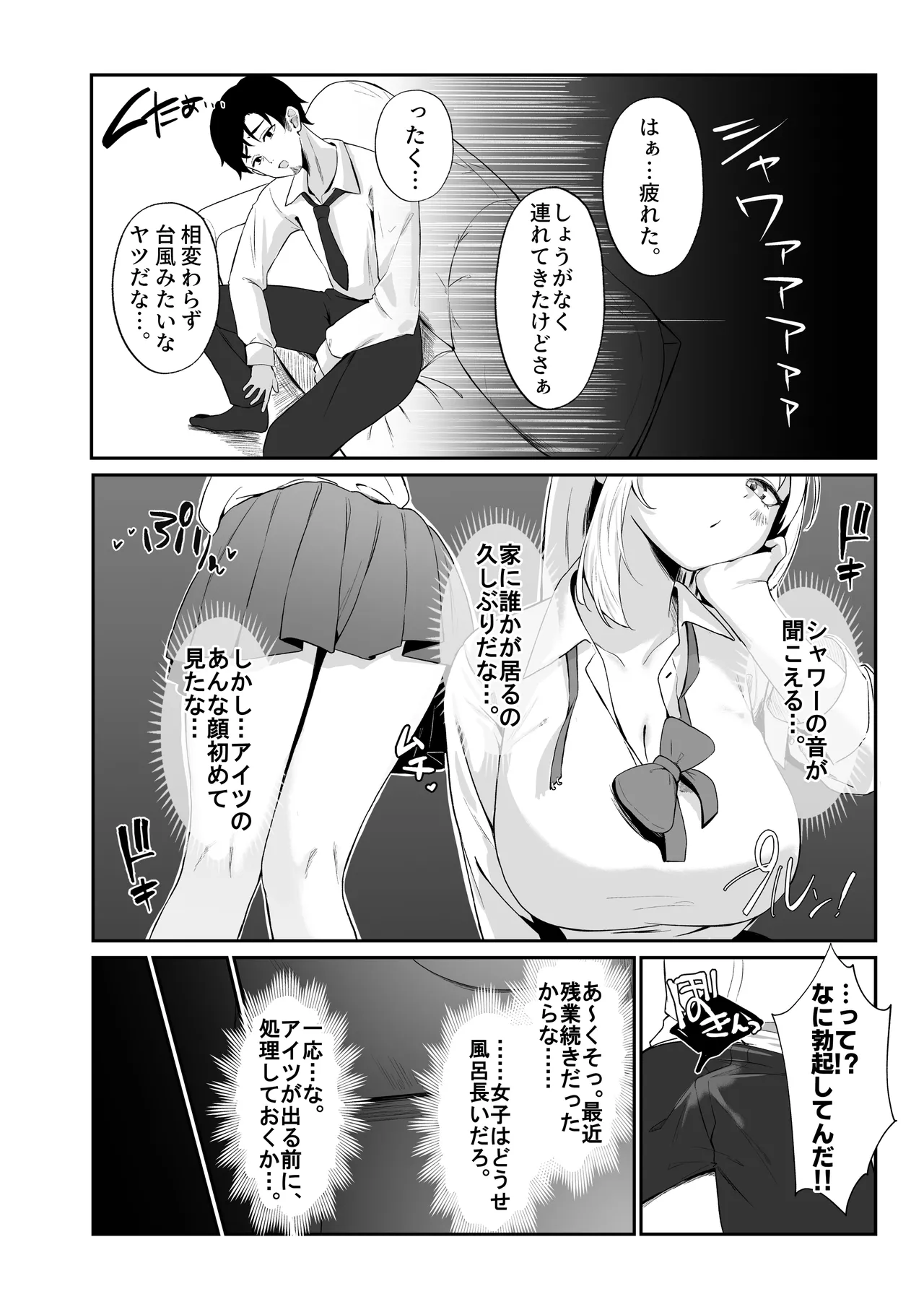 Oshiego Gal ga Erosugiru page 6 full