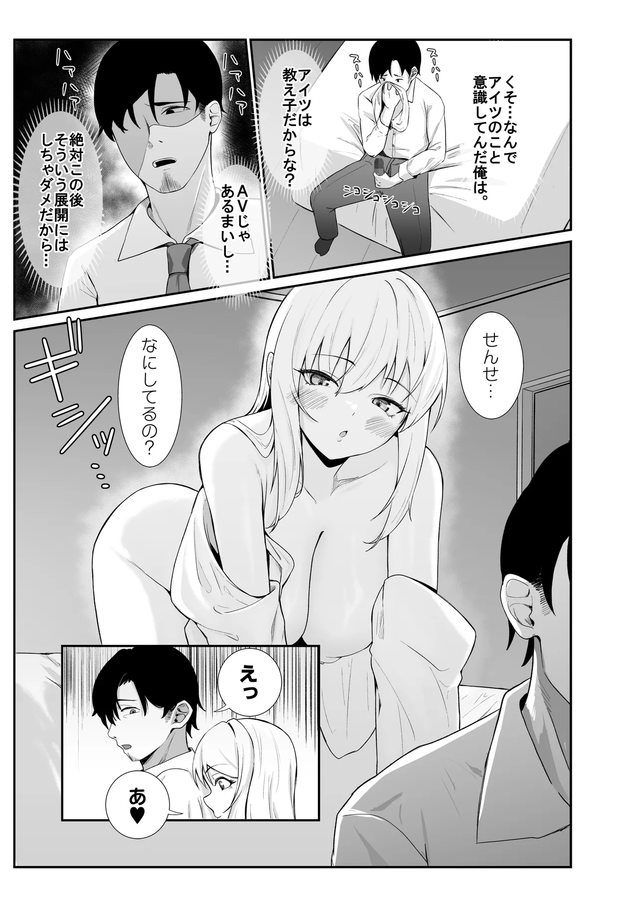 Oshiego Gal ga Erosugiru page 7 full