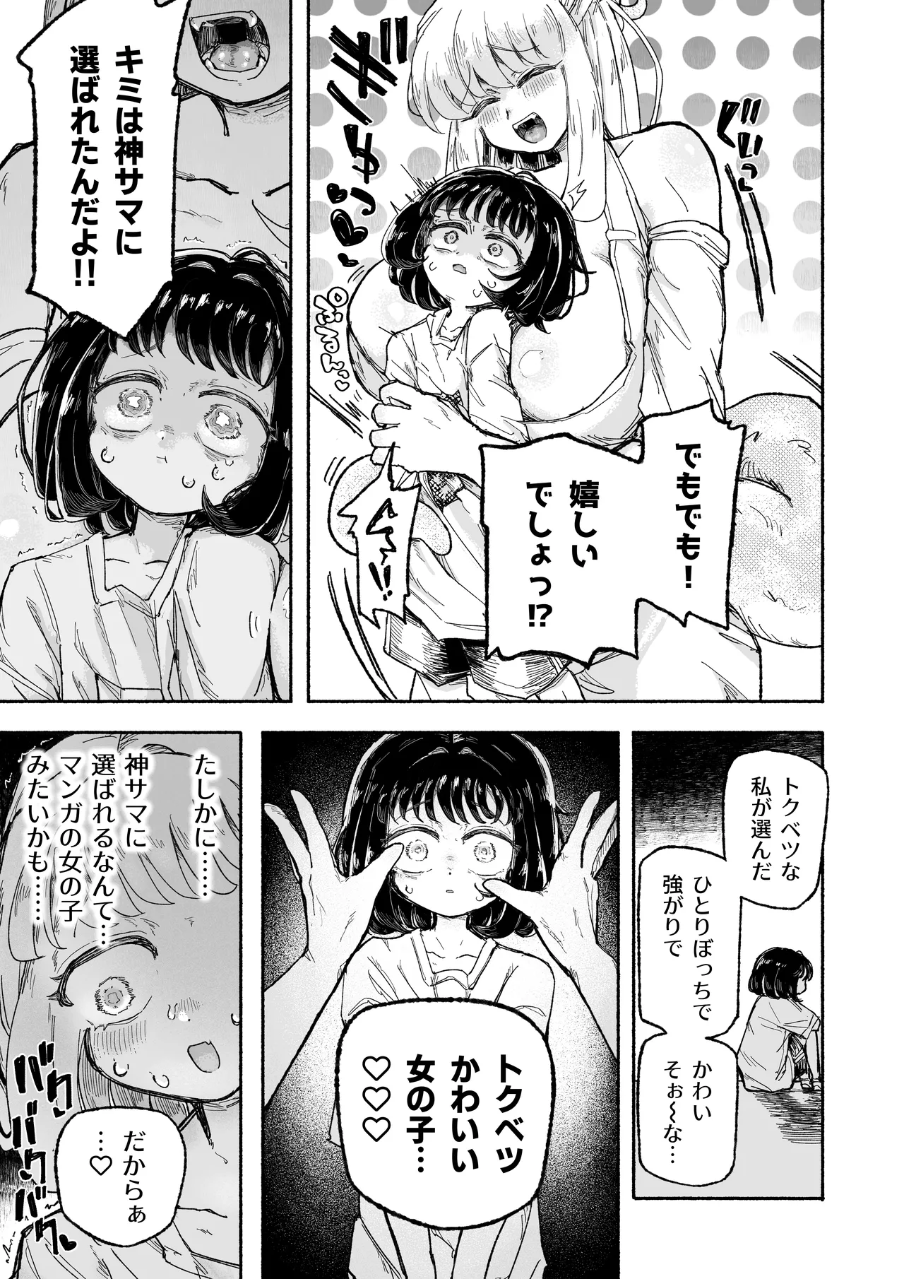 孤独少女、駆け堕つ。 page 11 full