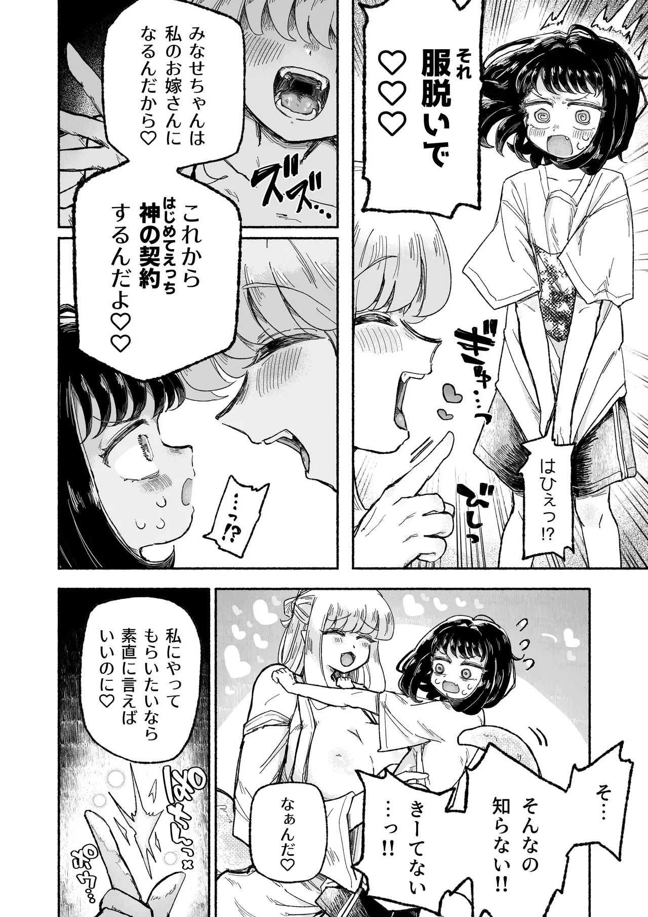 孤独少女、駆け堕つ。 page 12 full
