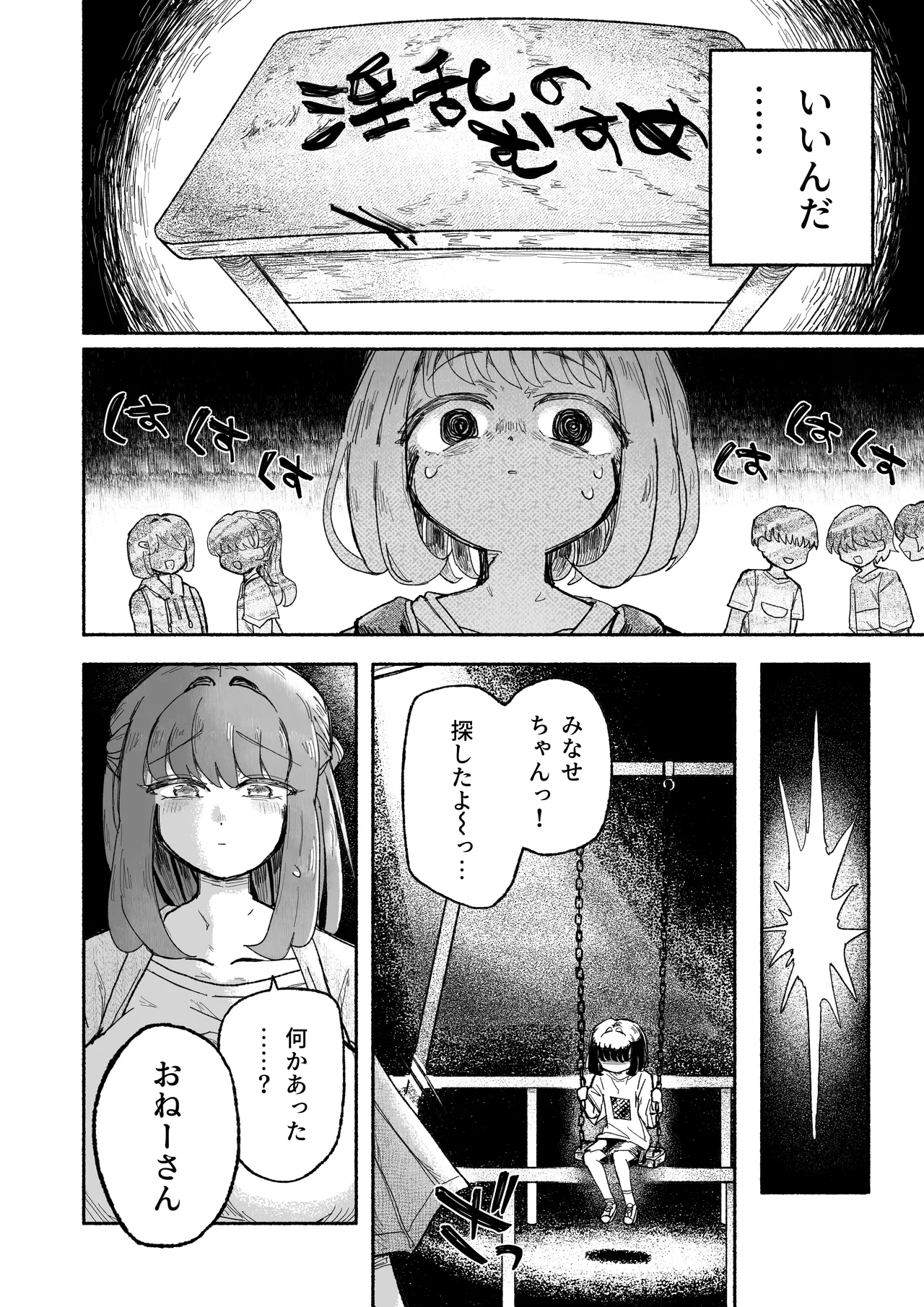 孤独少女、駆け堕つ。 page 6 full