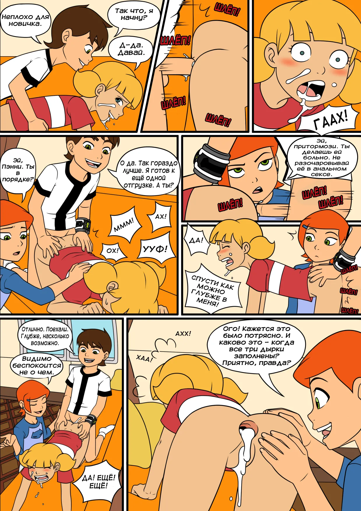 Cr. Ben 10 cr. Inspector Gadget - Friendship page 2 full