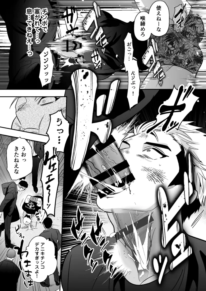 イキリ配信者人生終了 page 12 full