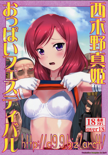 (C92) [ARCHIVES (Hechi, Sanada Kana)] http://d99.biz/arc4/ Nishikino Maki Oppai Festival (Love Live!)[French] [Zer0] cover