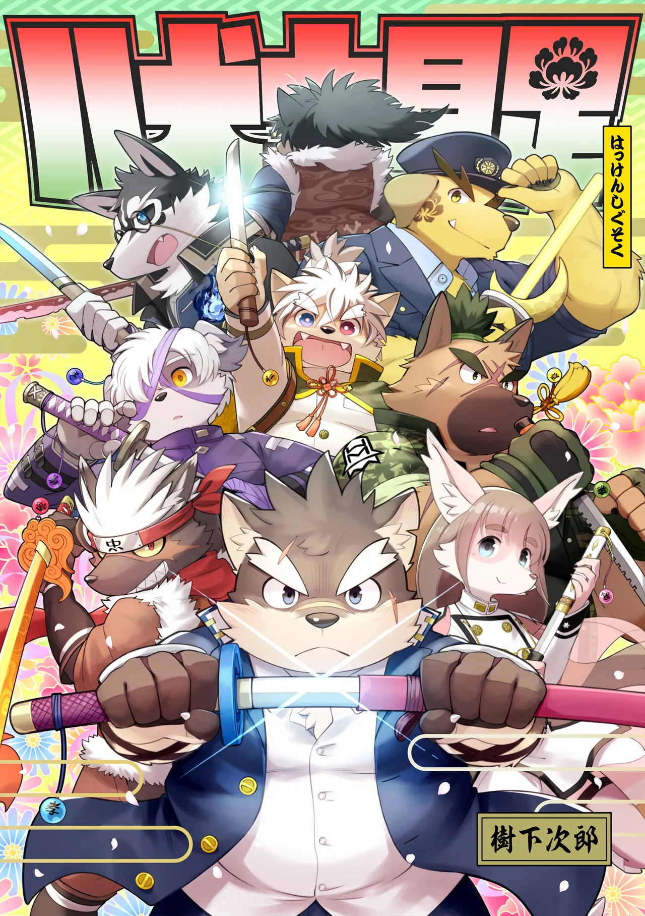 八犬士具足 page 1 full