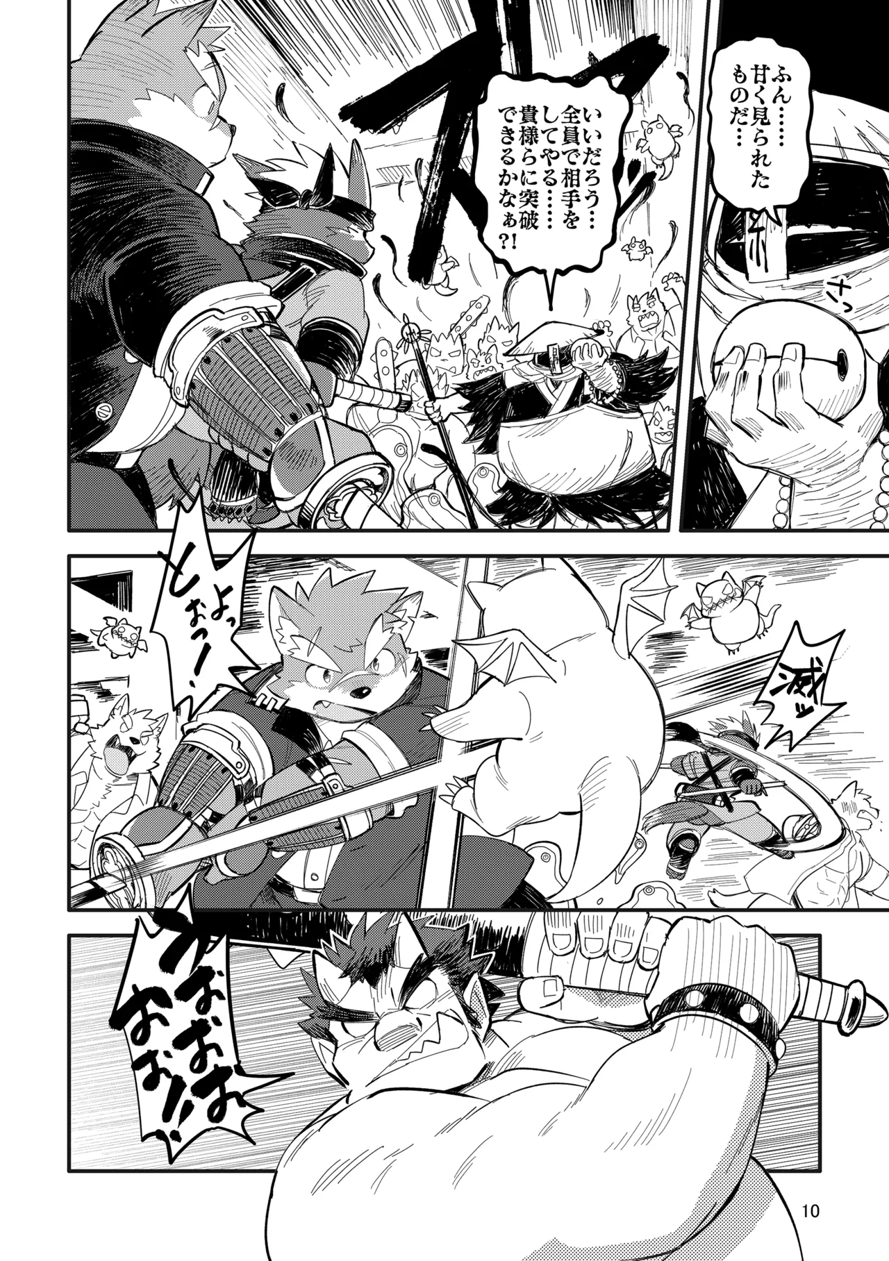 八犬士具足 page 10 full