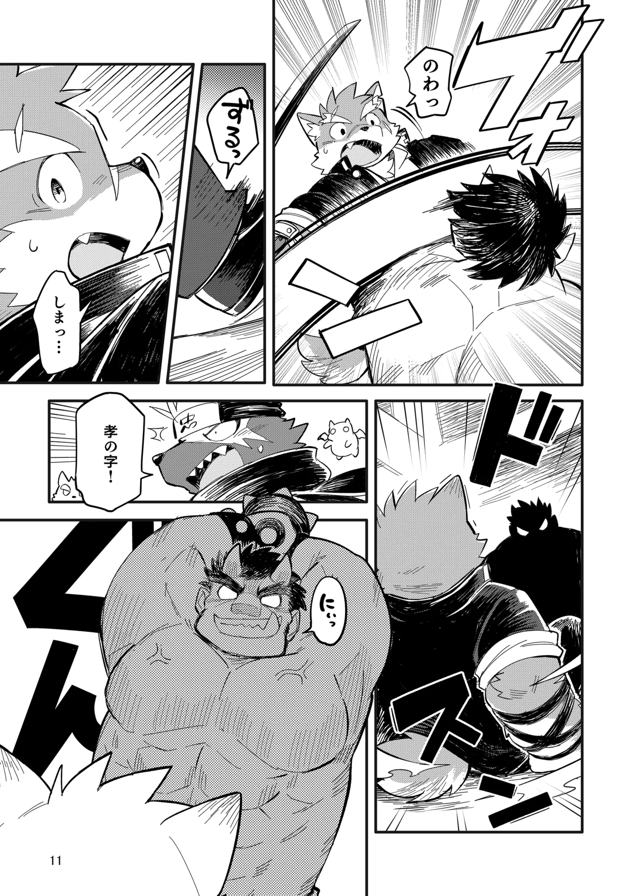 八犬士具足 page 11 full