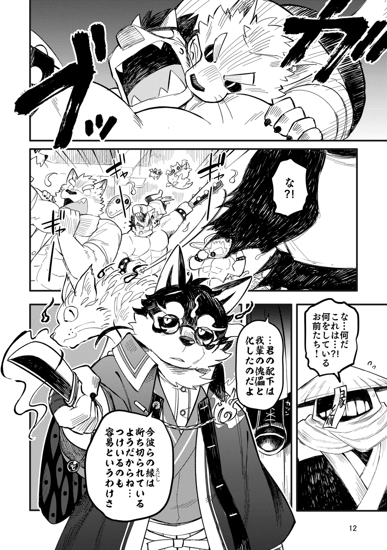 八犬士具足 page 12 full