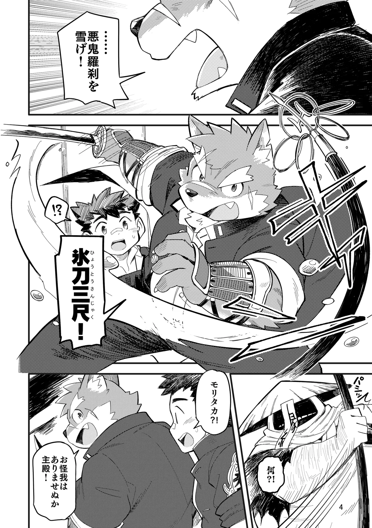 八犬士具足 page 4 full