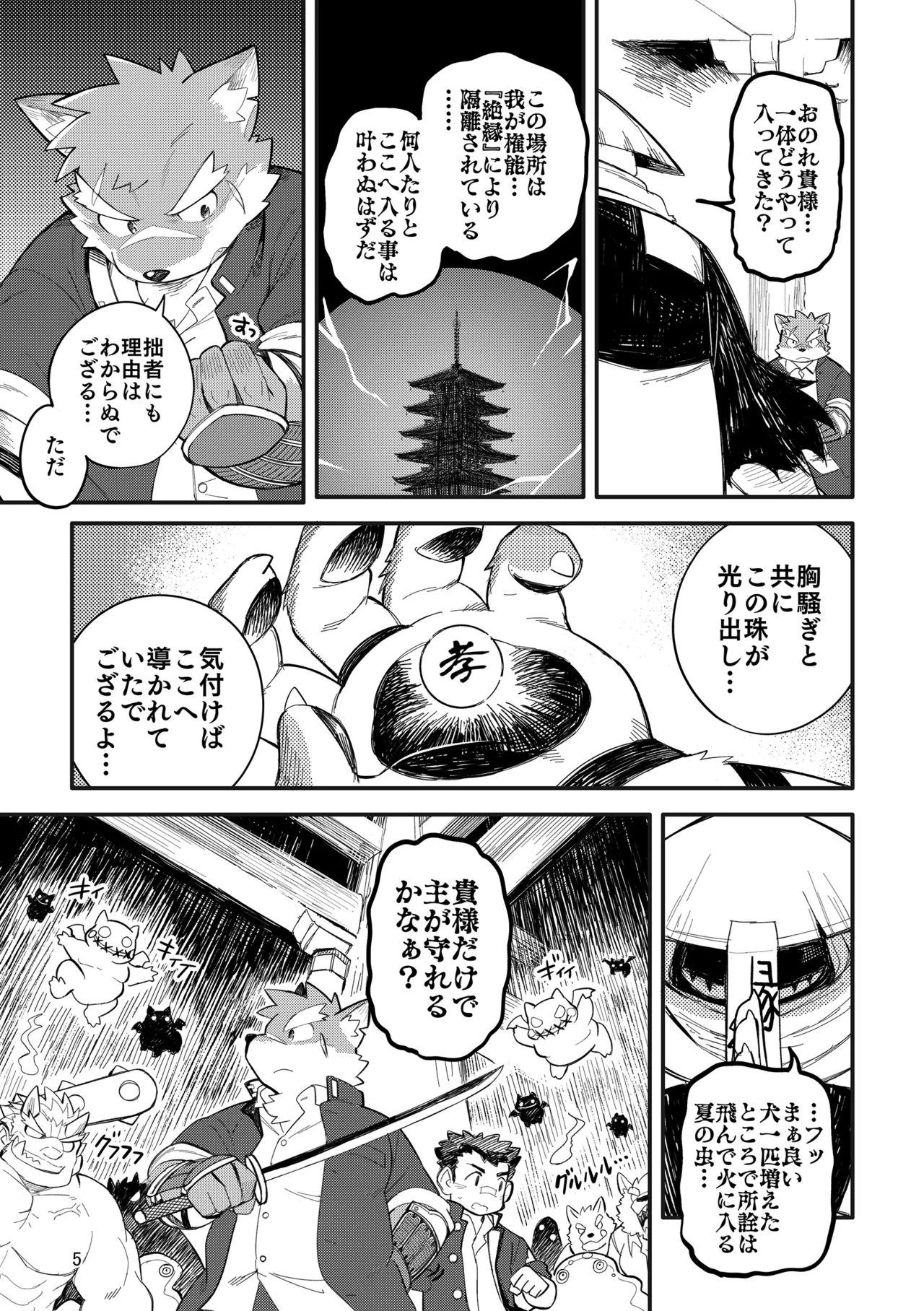 八犬士具足 page 5 full