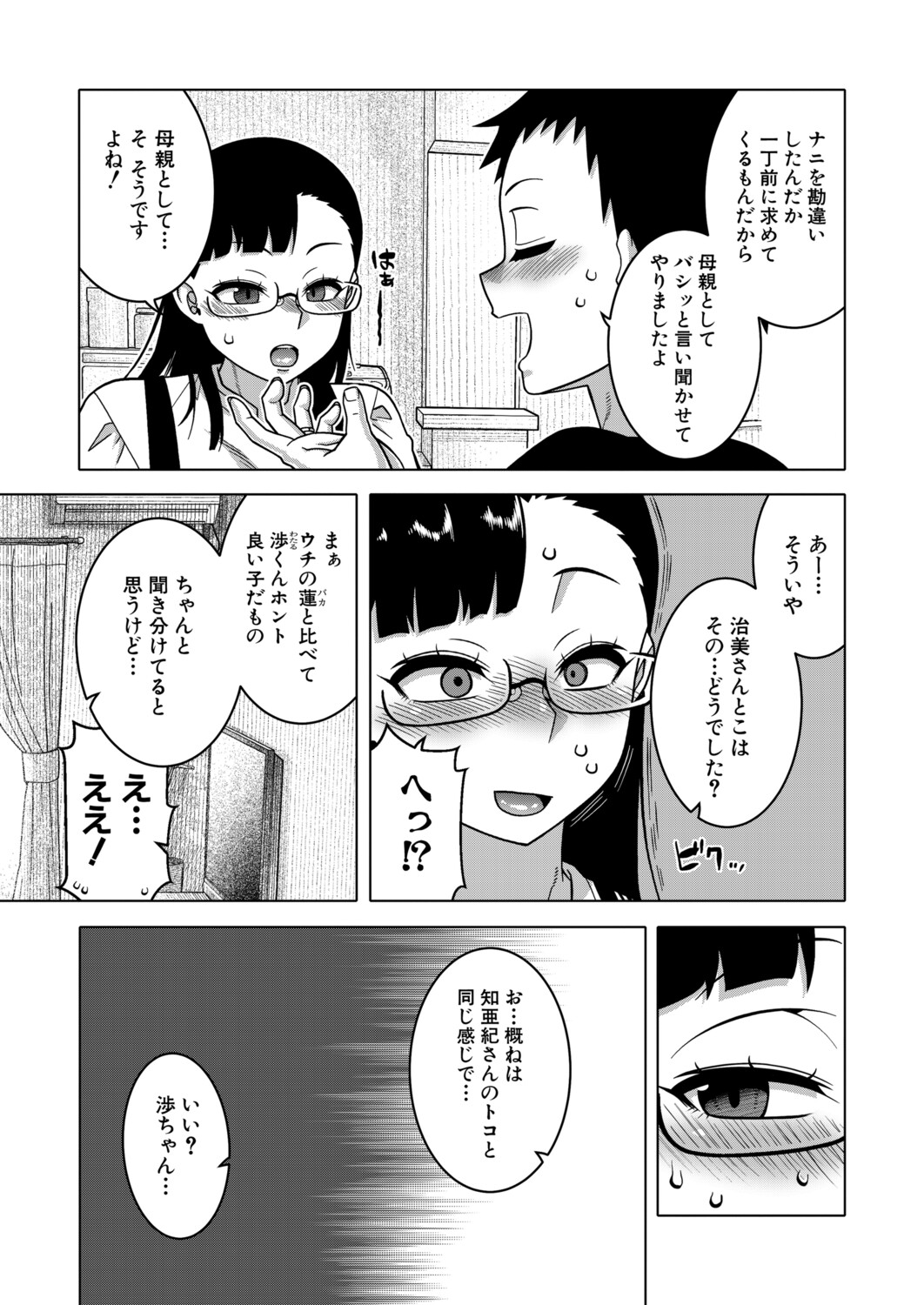 COMIC MILF 2025-10 Vol. 86 page 12 full