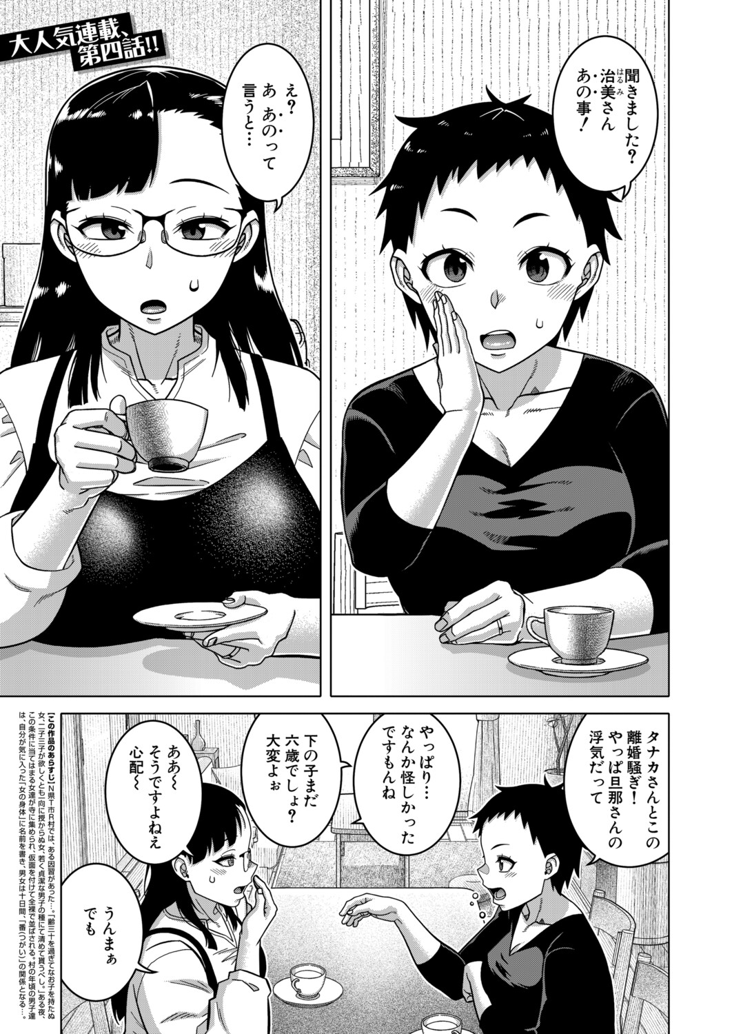 COMIC MILF 2025-10 Vol. 86 page 2 full