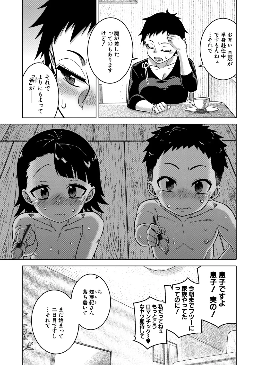 COMIC MILF 2025-10 Vol. 86 page 4 full
