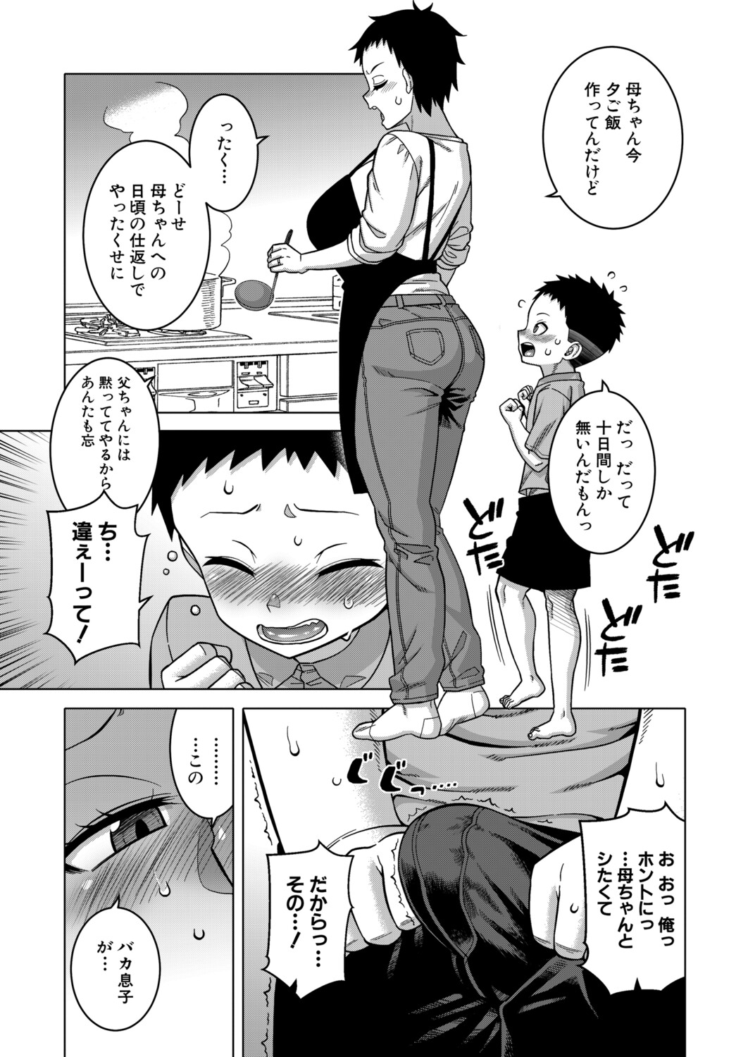 COMIC MILF 2025-10 Vol. 86 page 6 full