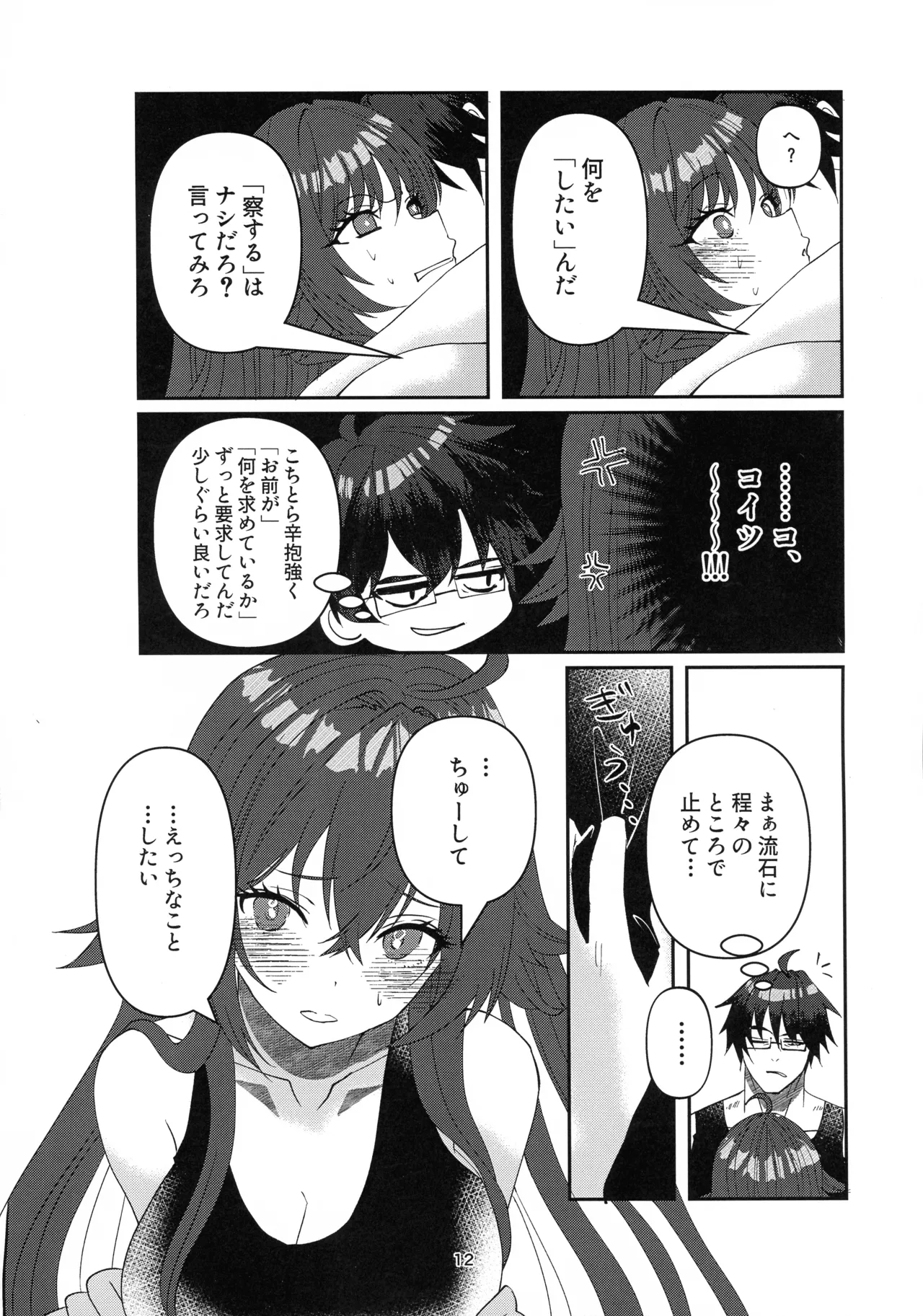 Tell Me Darling page 11 full