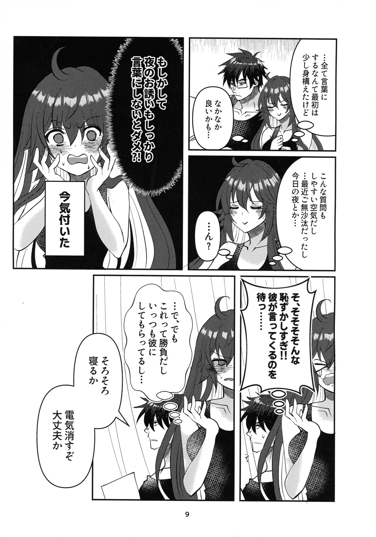 Tell Me Darling page 8 full