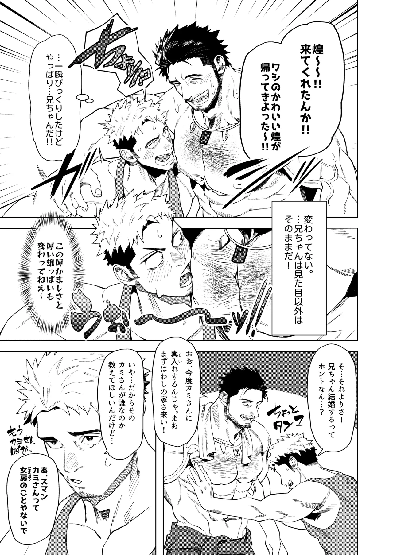 マレビト_マリッジ page 12 full
