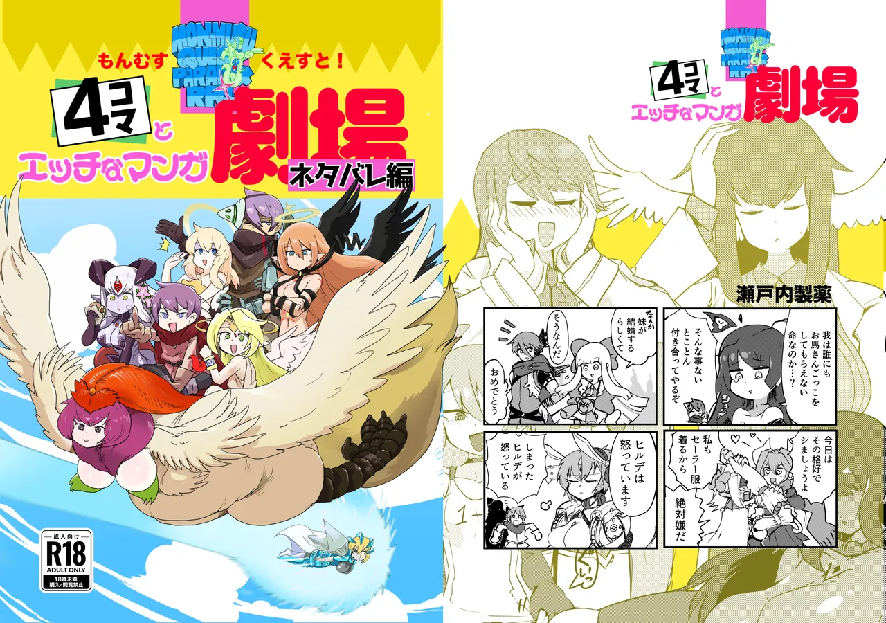 Monster Girl Quest! 4-koma to Ecchi na Manga Gekijo Netabare Hen page 2 full