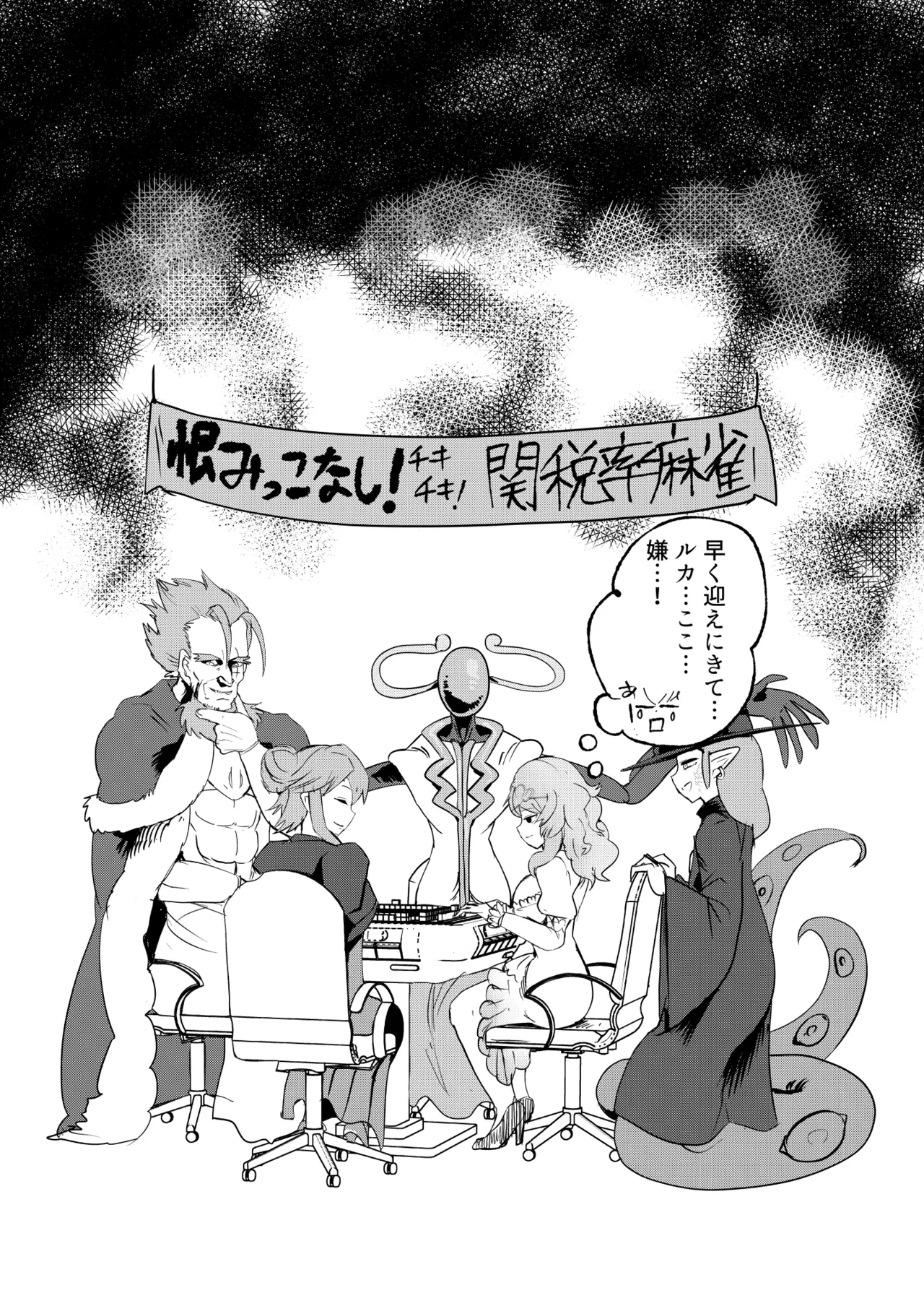 Monster Girl Quest! 4-koma to Ecchi na Manga Gekijo Netabare Hen page 7 full
