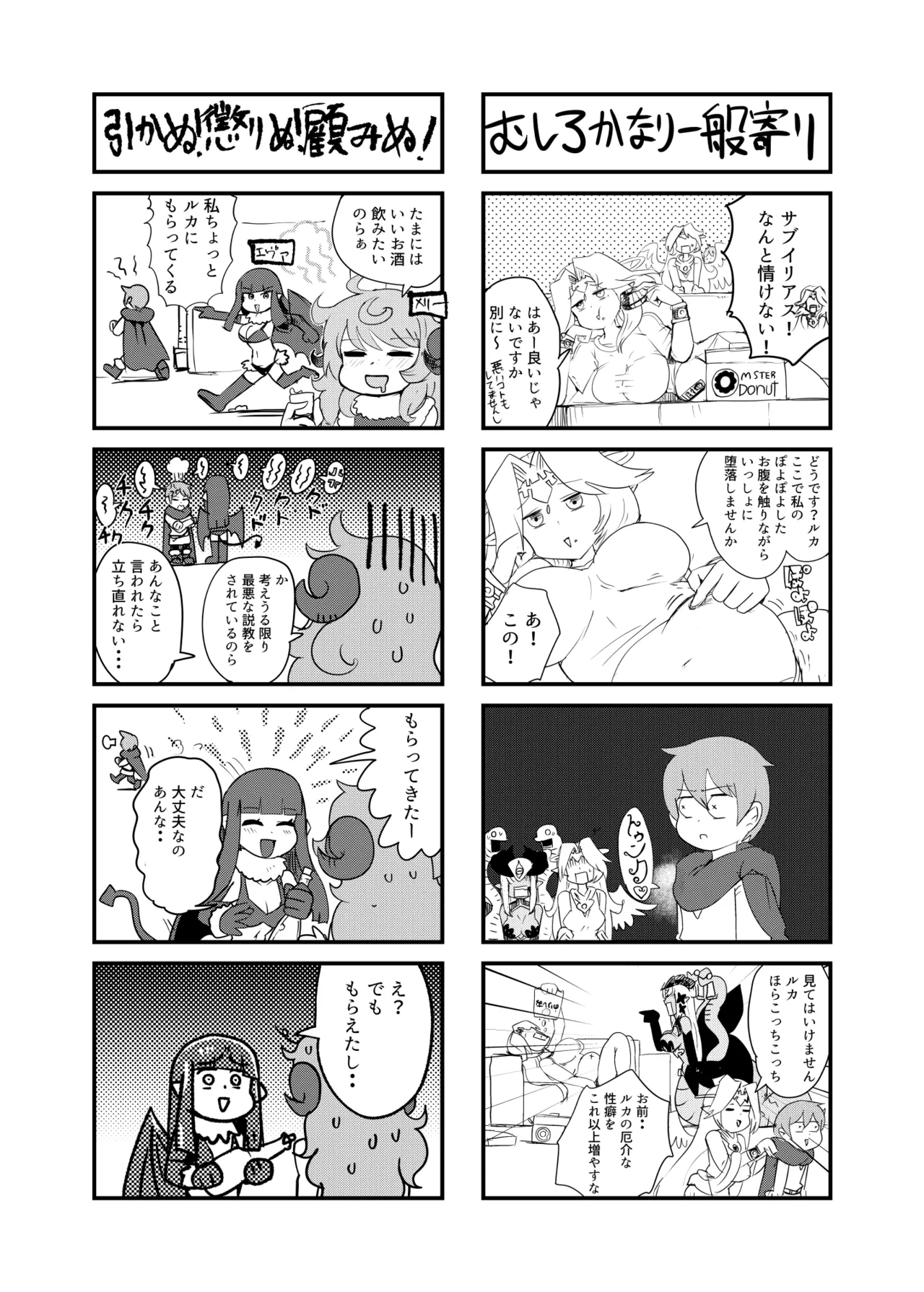 Monster Girl Quest! 4-koma to Ecchi na Manga Gekijo Netabare Hen page 8 full
