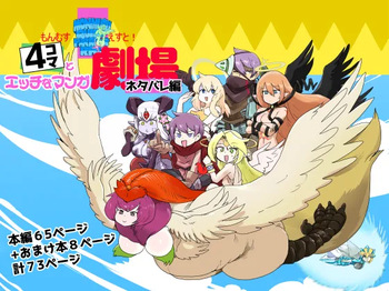 [Setouchi Pharm] (Setouchi)] Monster Girl Quest! 4-koma to Ecchi na Manga Gekijo Netabare Hen [Digital] cover