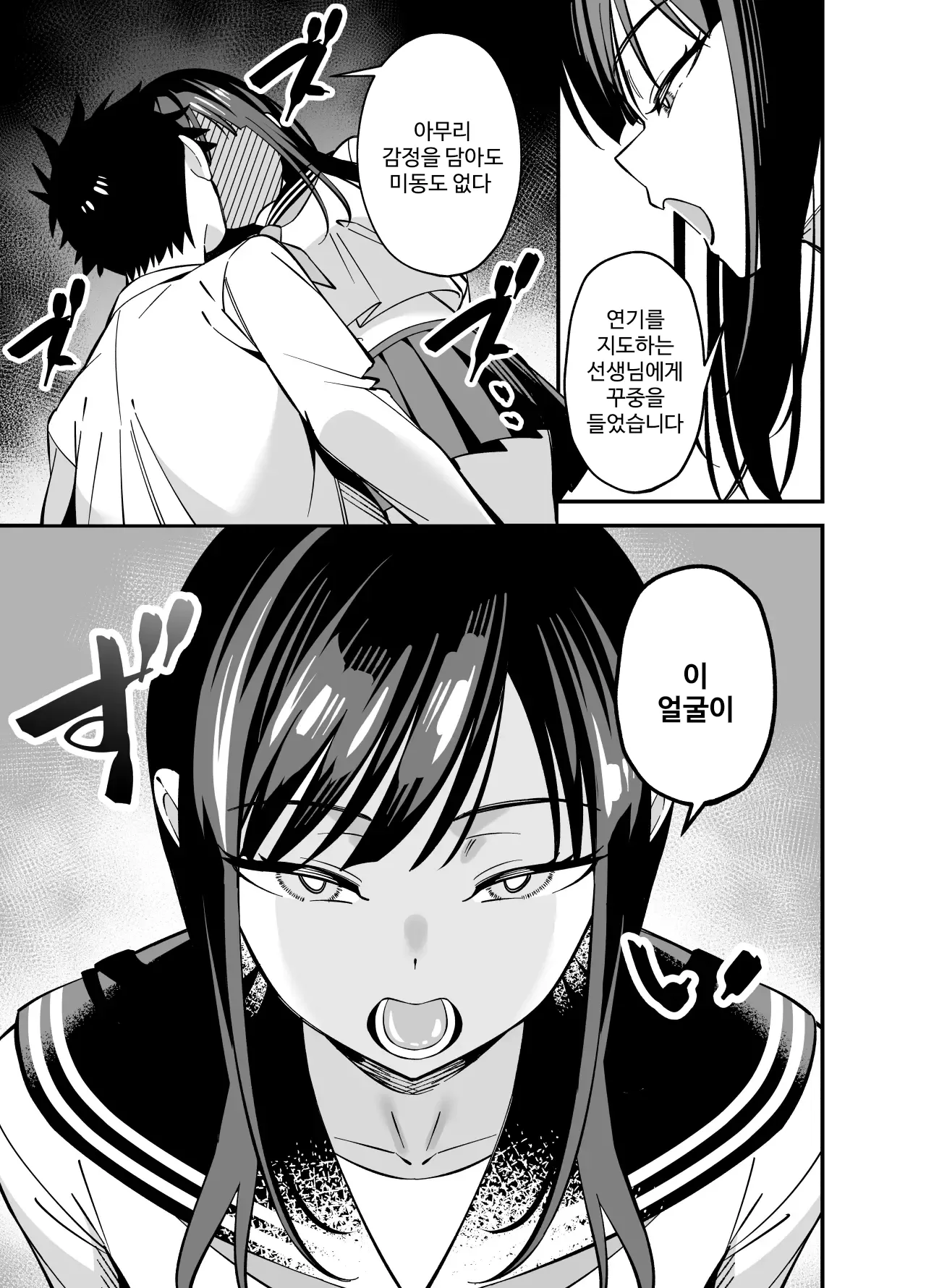 Muhyoujou na Ojou-sama ni Nayami Soudan de Namahame shite Ageta | 무표정한 아가씨에게 고민 상담으로 생삽입해줬다 page 5 full