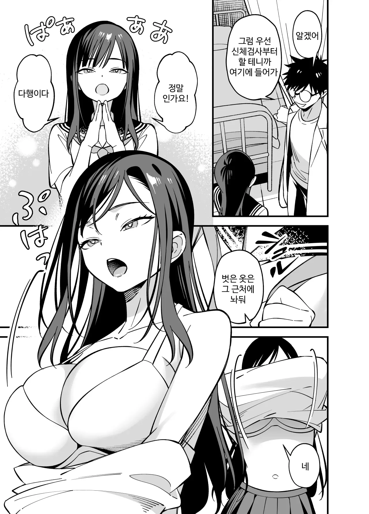 Muhyoujou na Ojou-sama ni Nayami Soudan de Namahame shite Ageta | 무표정한 아가씨에게 고민 상담으로 생삽입해줬다 page 7 full