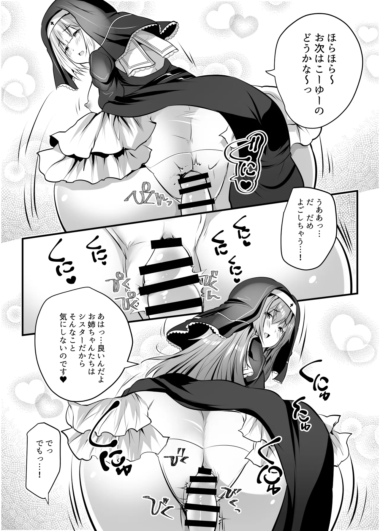 W巨乳シスターに挟まってヌクヌクしてく？ page 12 full