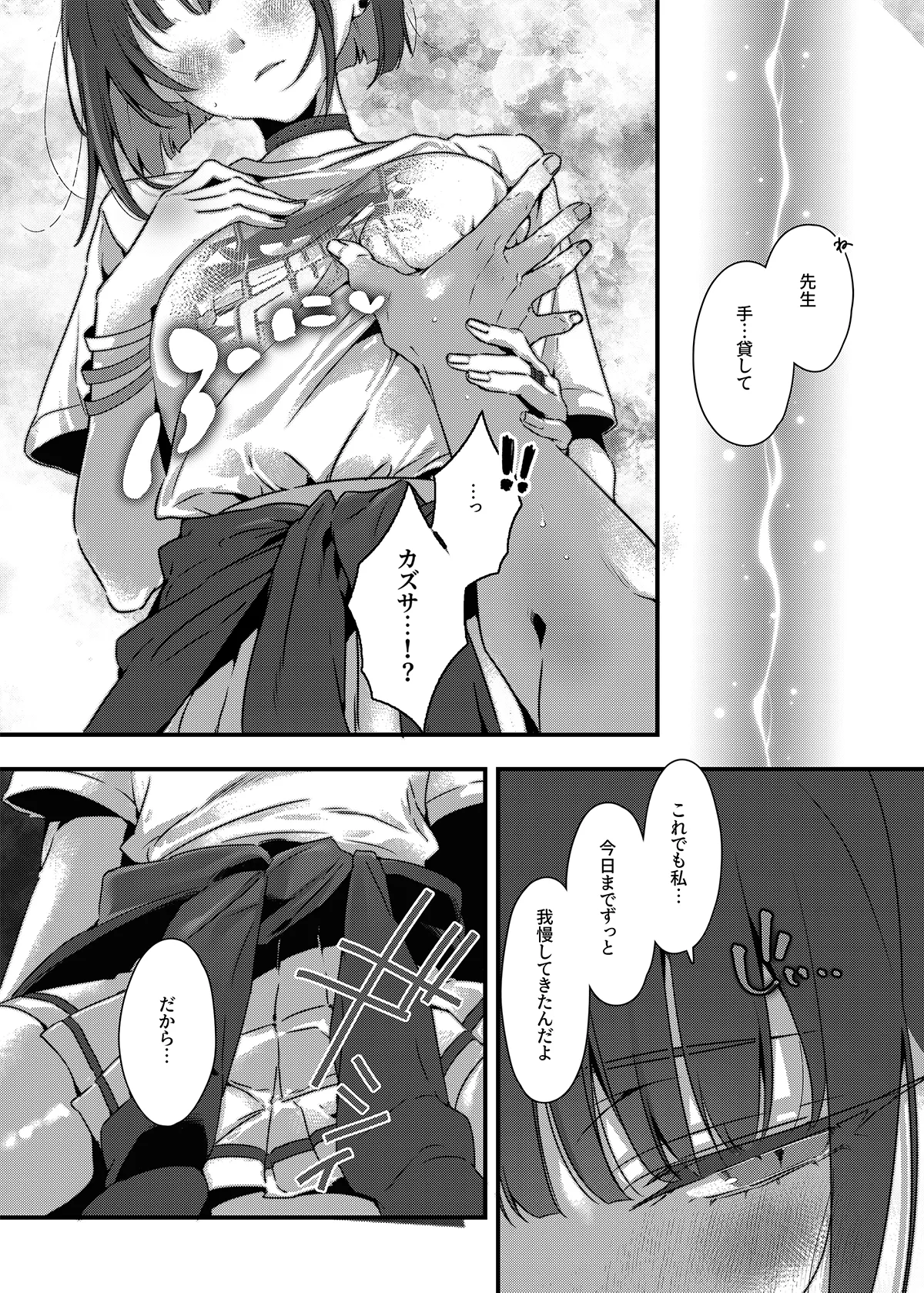 ゼロ距離シュガースポット page 8 full