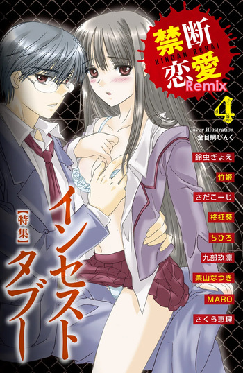 [Anthology] Kindan Renai Remix 4 Incest Taboo cover