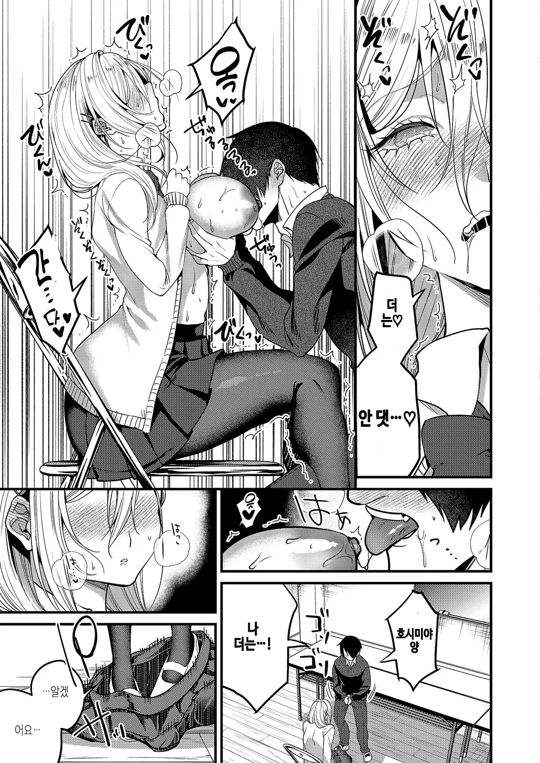kimi-iro dreamer page 11 full