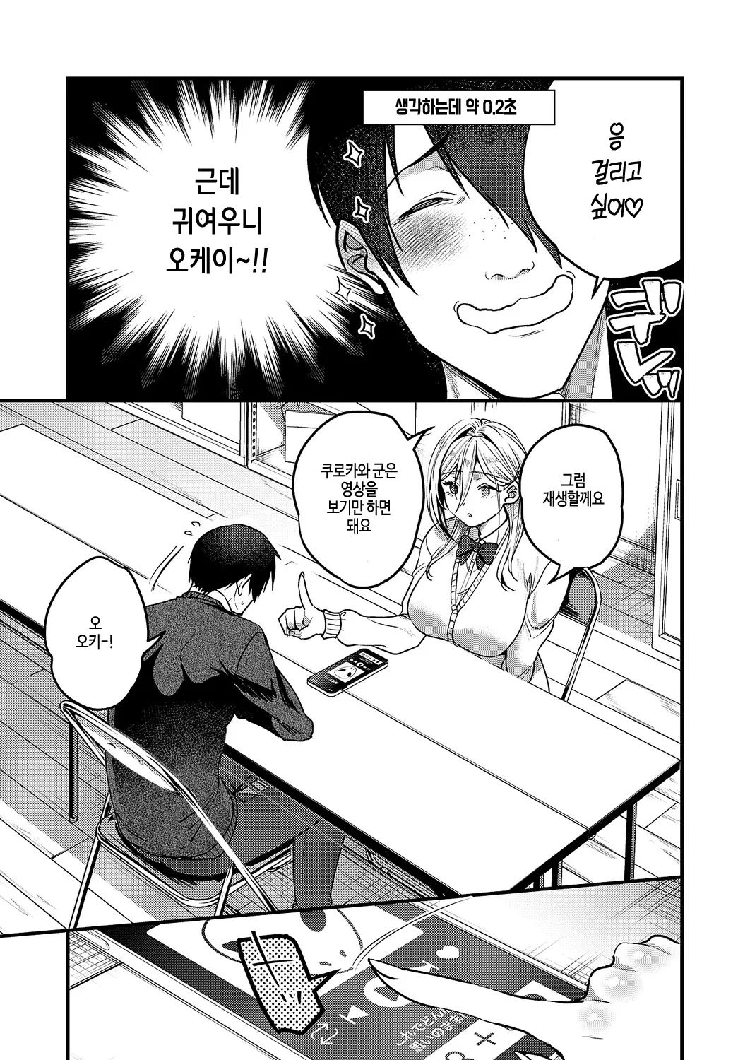 kimi-iro dreamer page 5 full
