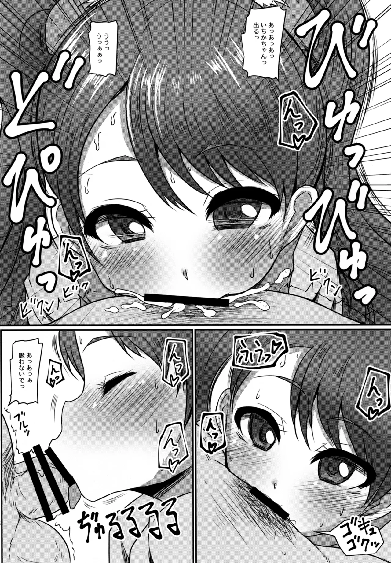 Mecha Kuso Bitch Ichika-chan page 8 full