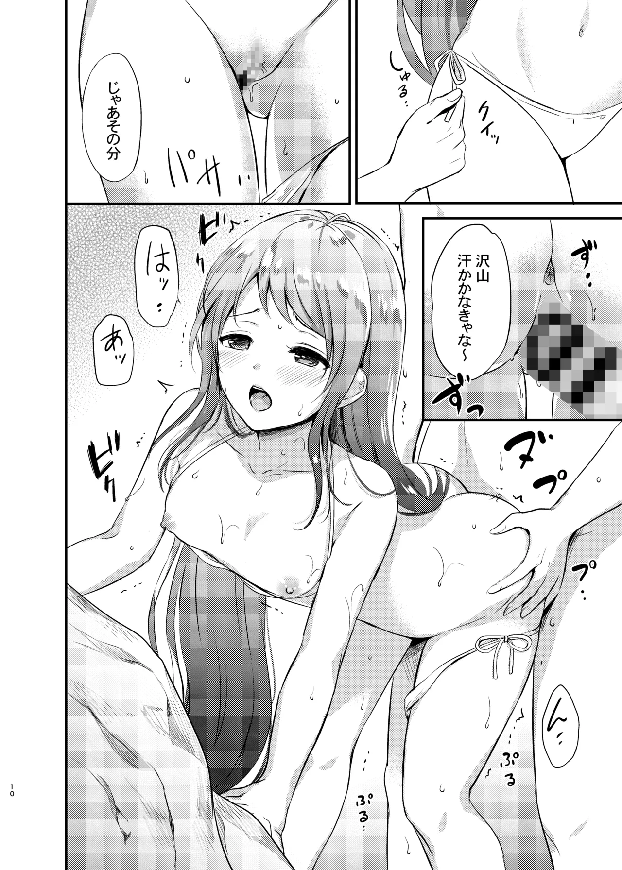 Natsu no Samidare page 11 full