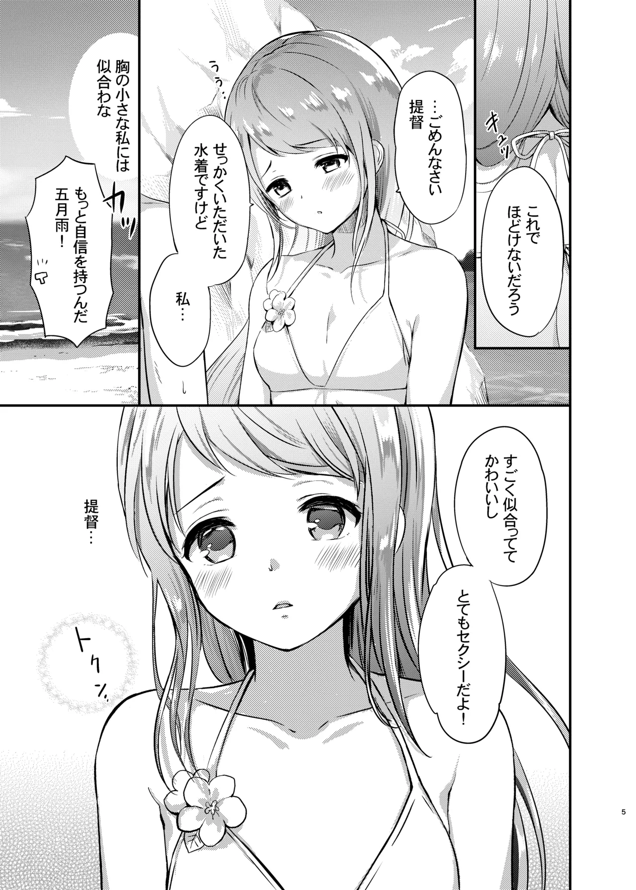 Natsu no Samidare page 6 full