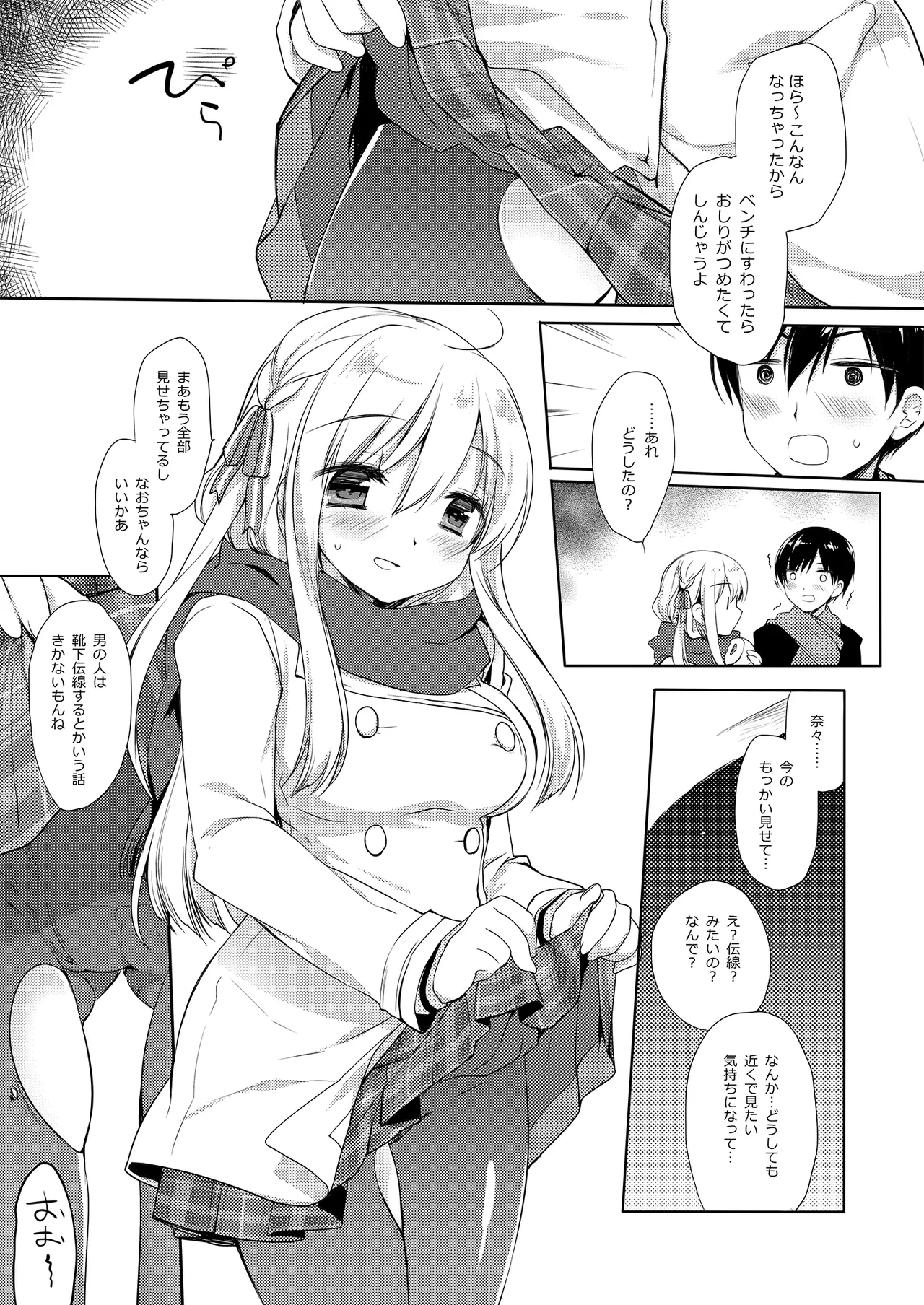 Samui Fuyu demo Attakai page 7 full