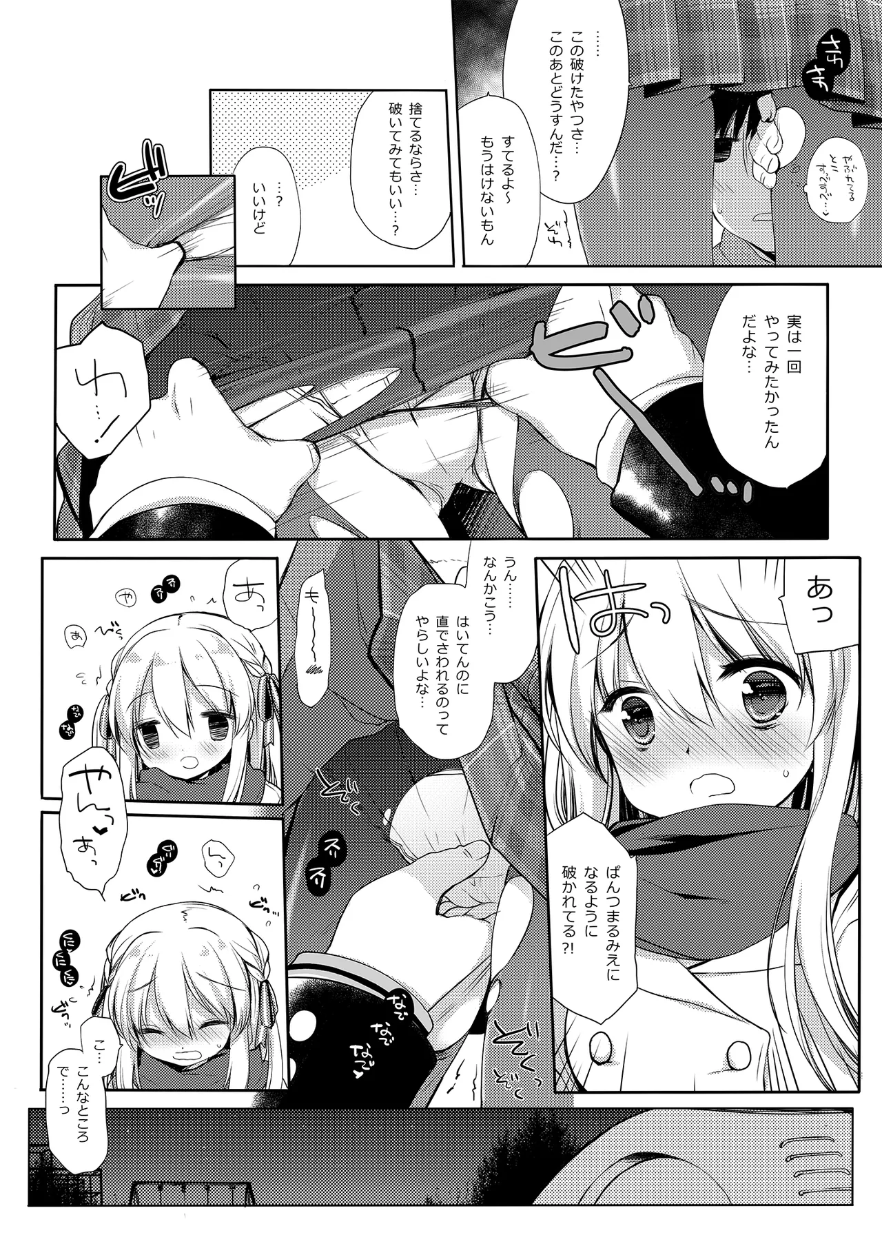 Samui Fuyu demo Attakai page 8 full