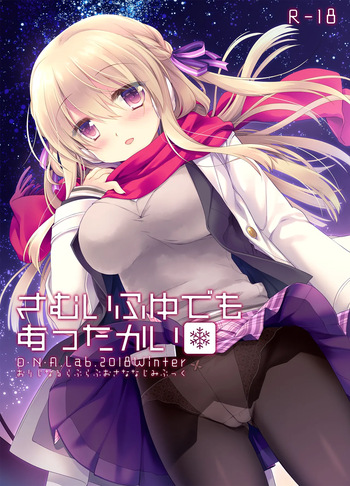 [D.N.A.Lab. (Miyasu Risa)] Samui Fuyu demo Attakai [Digital] cover