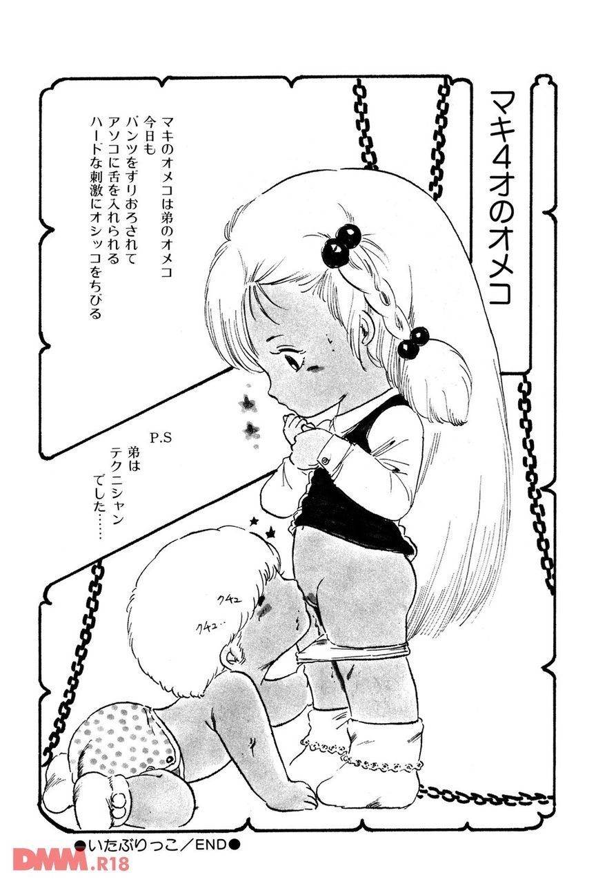 Koisuru yousei | Boku no dorei-tachi | Itaburikko page 11 full
