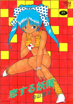 Koisuru yousei | Boku no dorei-tachi | Itaburikko